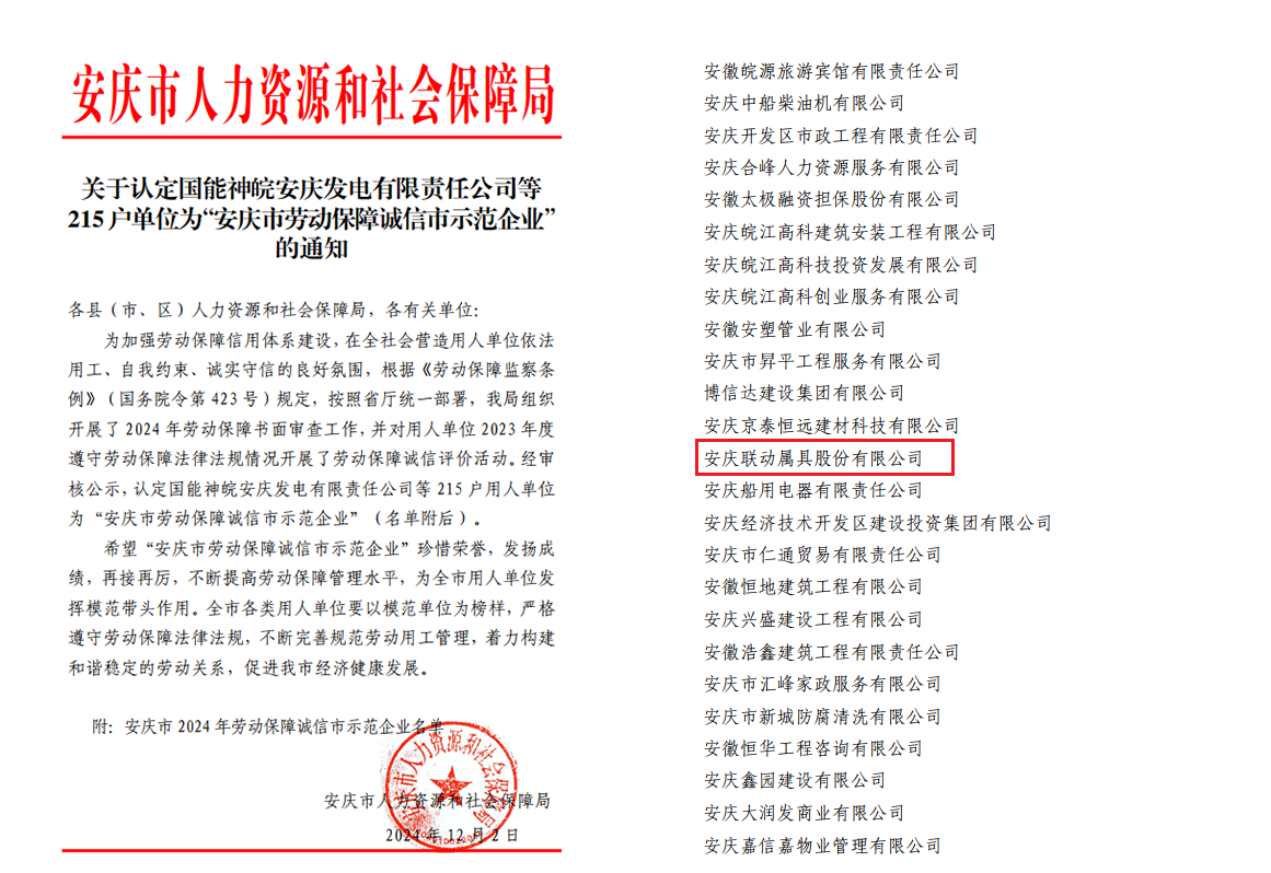 安慶市勞動保障誠信市示范企業.png